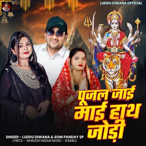 Pujal Jai Mai Hath Jodi