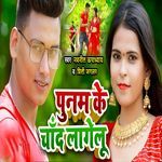 Punam Ke Chand Lagelu