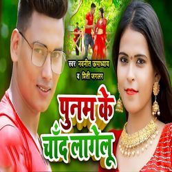 Punam Ke Chand Lagelu