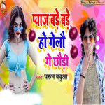 Pyaj Bade Bade Ho Gelau Ge Chhaudi