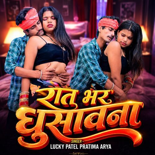 Raat Bhar Ghusawana