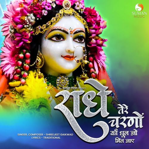 Radhe Tere Charno Ki Dhool Jo Mil Jaye