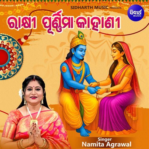 Rakhi Purnima Kahani