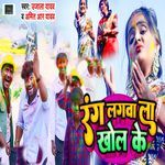 Rang Lagawa La Khol Ke