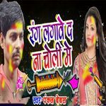 Rang Lagawe Da Na Choli Me