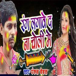 Rang Lagawe Da Na Choli Me