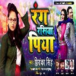 Rang Rasia Piya
