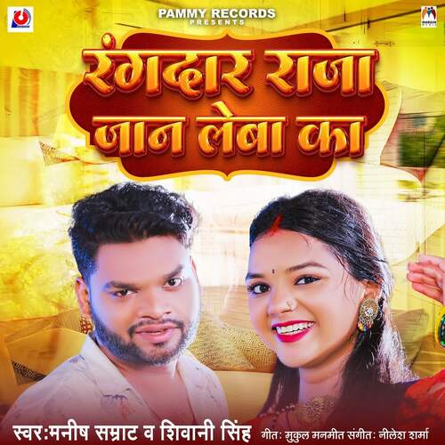 Rangdar Raja Jan Leba Ka