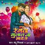 Rangwa Gulal Na Bhawta