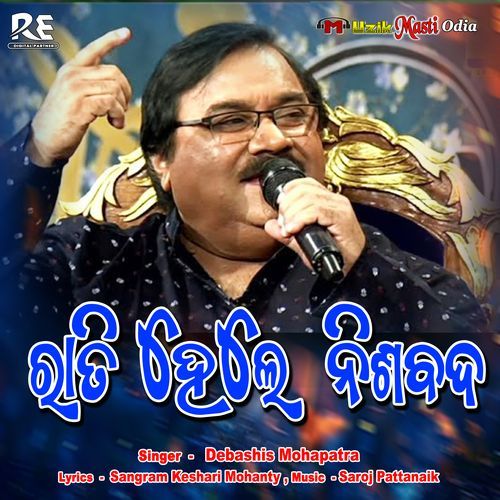 Rati Hele Nishabda