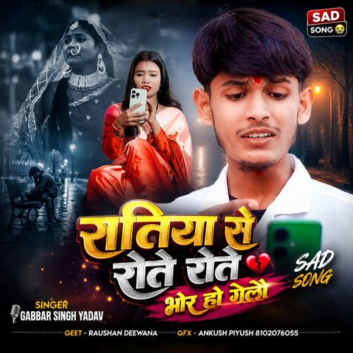 Ratiya Se Rote Rote Bhor Ho Gelau