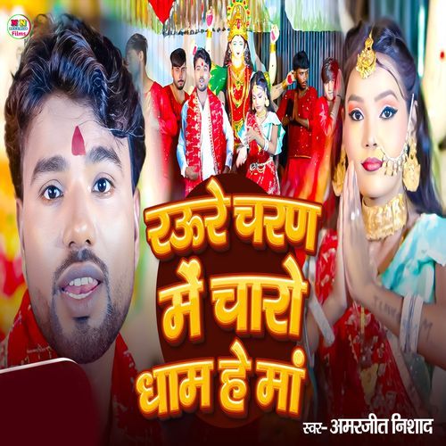 Raure Charan Me Charo Dham He Maa