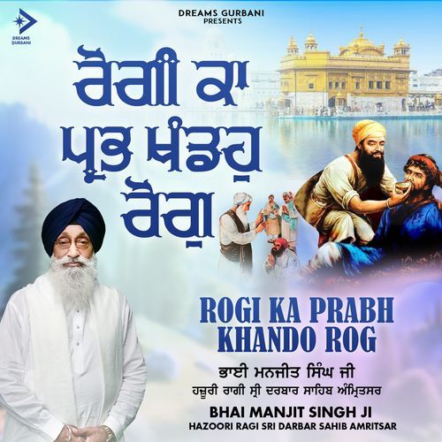Rogi Ka Prabh Khando Rog