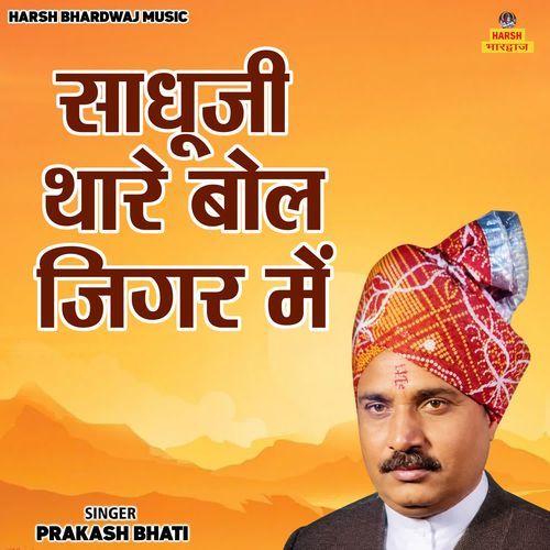 Sadhuji Thare Bol Zigar Mein