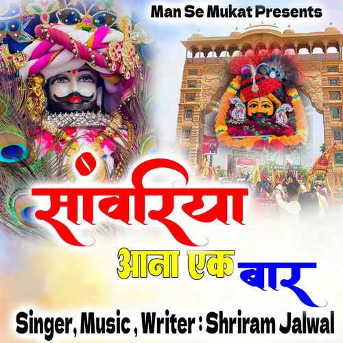 Sanwariya Aana Ek Bar
