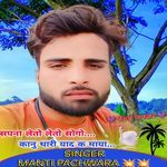 Sapna le to le to sogo kanu thari yaad ka maya