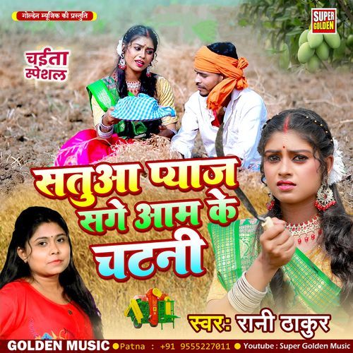 Satuaa Pyaj Sange Aam Ke Chatani