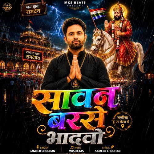Sawan Barse Bhadwo