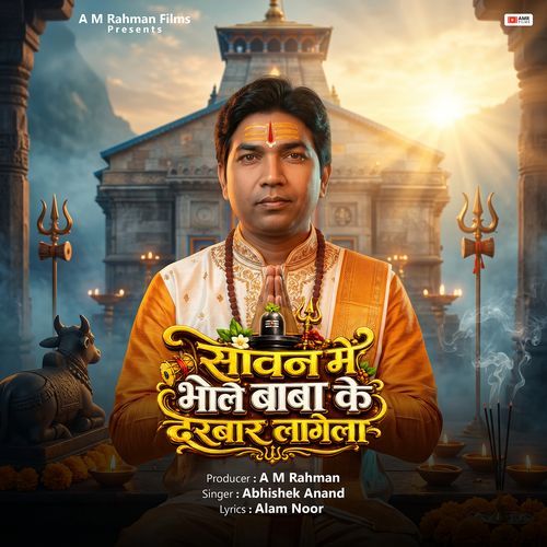 Sawan Mein Bhole Baba Ke Darbar Lagela