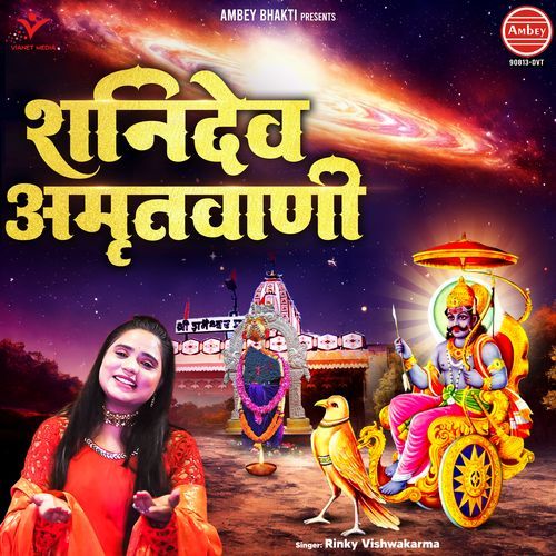 Shanidev Amritwani