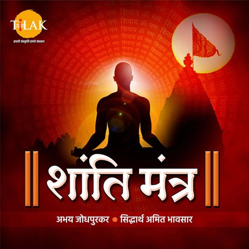 Shanti Mantra - Om Sahana Vavatu