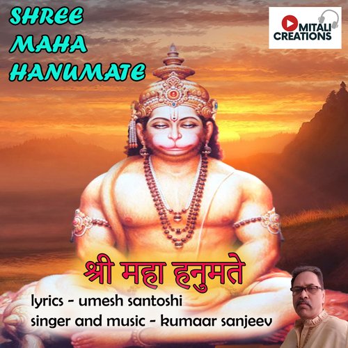 Shree Maha Hanumate