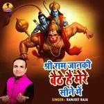 Shree Ram Janki Baithe Hai Mere Seene Mein