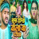 Shuru Hokhe Wala Ba Pariksha