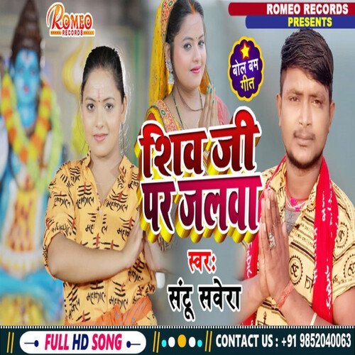 Siv Ji Par Jalawa