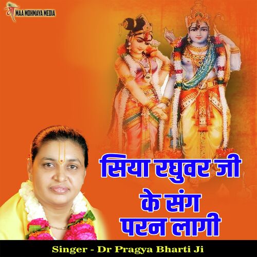Siya Raghuvar Ji Ke Sang Paran Lagi