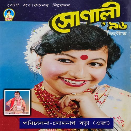 Nazitora Oo Brahmaputrar Xiparot