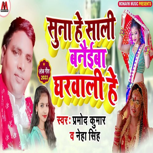 Suna He Sali Banaiba Gharwali He