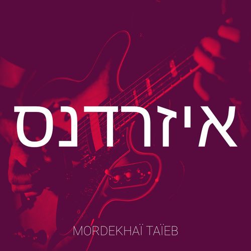 איזרדנס cover art