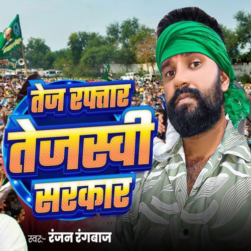 Tej Raftar Tejaswi Sarkar