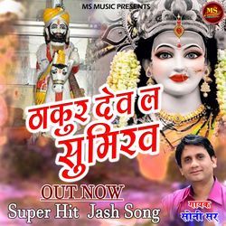 Thakur Dev La Sumiraw
