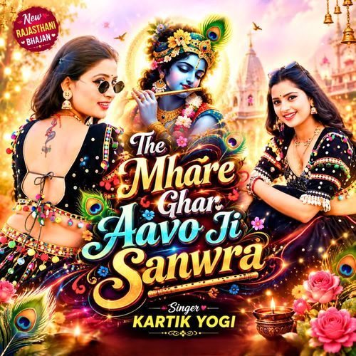 The Mhare Ghar Aavo Ji Sanwra