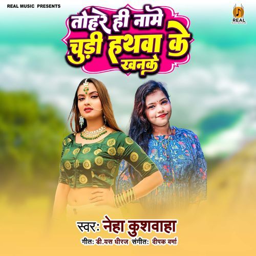 Tohare Hi Name Chudi Hathva Ke Khanke