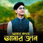 Tomar Kodome Amar Jan