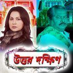 Tomay Peye Dhonyo Aami (From "Uttar Dakshin")
