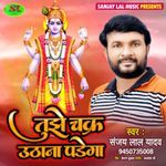 Tujhe Chakra Uthana Padega