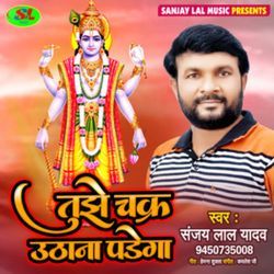 Tujhe Chakra Uthana Padega