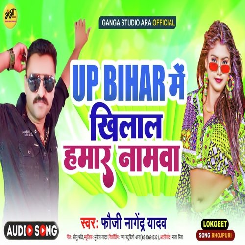 UP Bihar Me Khilal Hamar Namawa