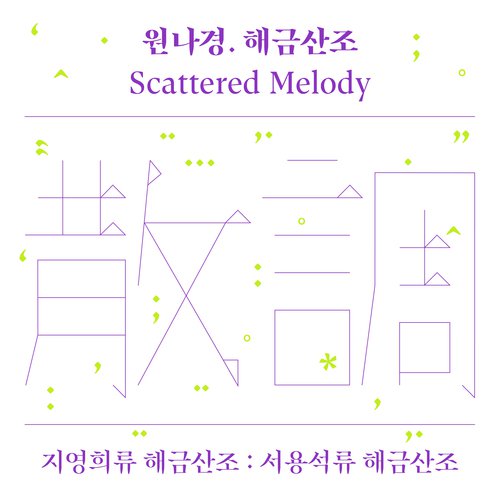 Seoyongseok-ryu Haegeumsanjo Joongjoongmori cover art