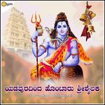 Yaduvuradinda Hontaru Shrishailak