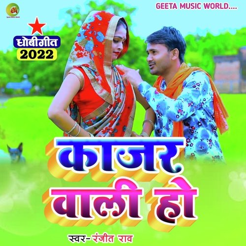 Ye Kajar Wali