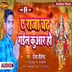 Ye Raja Chadh Gail Kuar ho