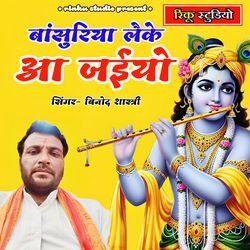 bansuriya leke a jaiyo