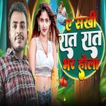 A Sakhi Raat Raat Bhar Hola
