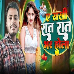 A Sakhi Raat Raat Bhar Hola