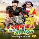 A Yadav Ji Chali Na Bhitariya (Bhojpuri)